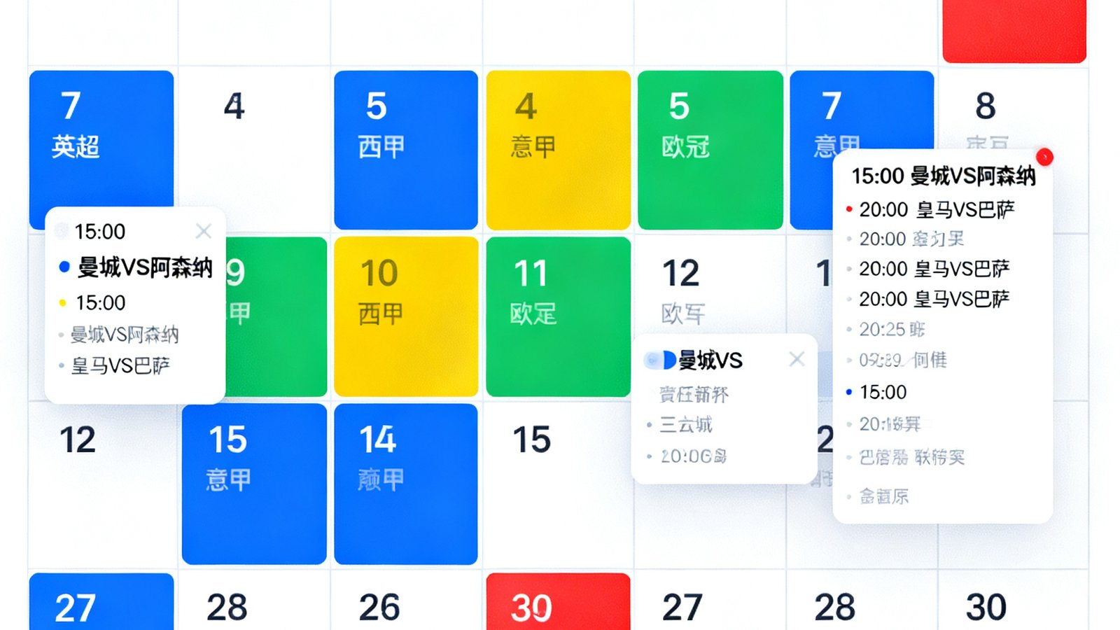 看球直播赛程日历月度视图界面截图，以网格形式展示本月所有赛事安排，不同颜色标记不同联赛，点击任意日期可查看当天详细比赛列表